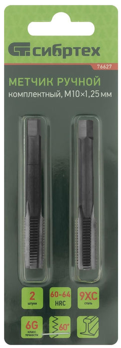 Ръчен метчик MTX - М10 х 1.25 mm, 2 броя