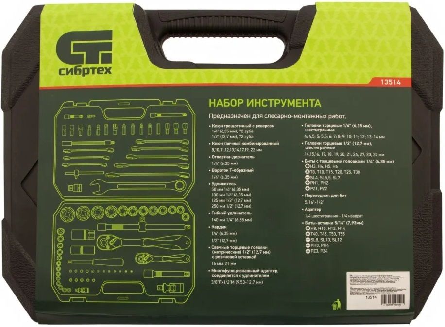 Комплект инструменти MTX - 82 броя, пластмасова кутия, стомана CrV