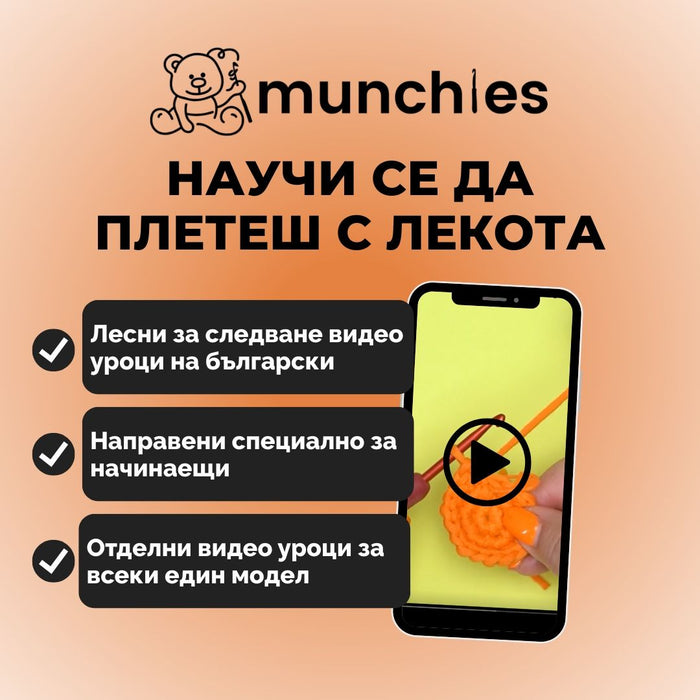 Комплект за плетене Munchies - Ригу Кукуригу