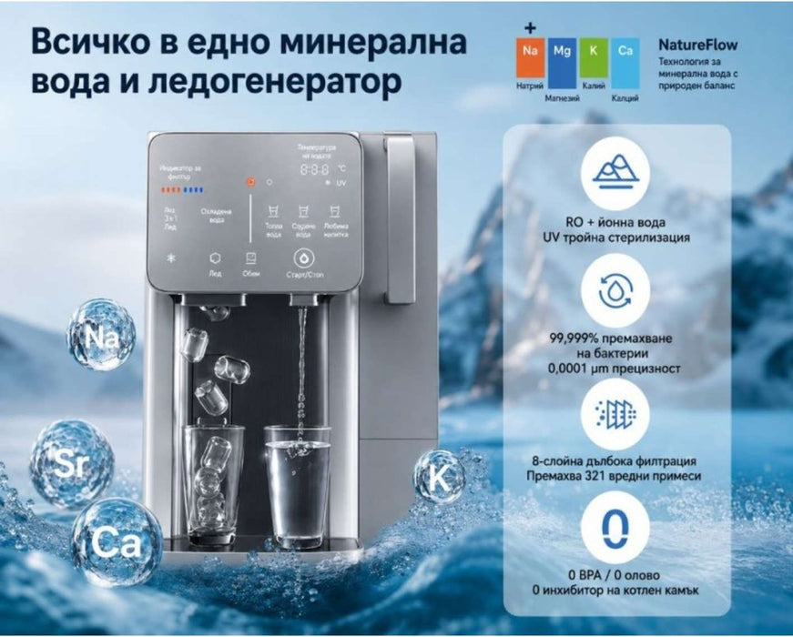 Диспенсър за вода NatureFlow - I4, RO филтрация, ледогенератор