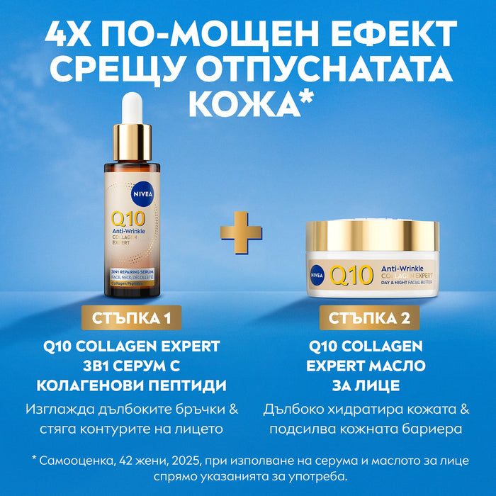 3в1 серум за лице с колагенови пептиди Expert, 30 ml