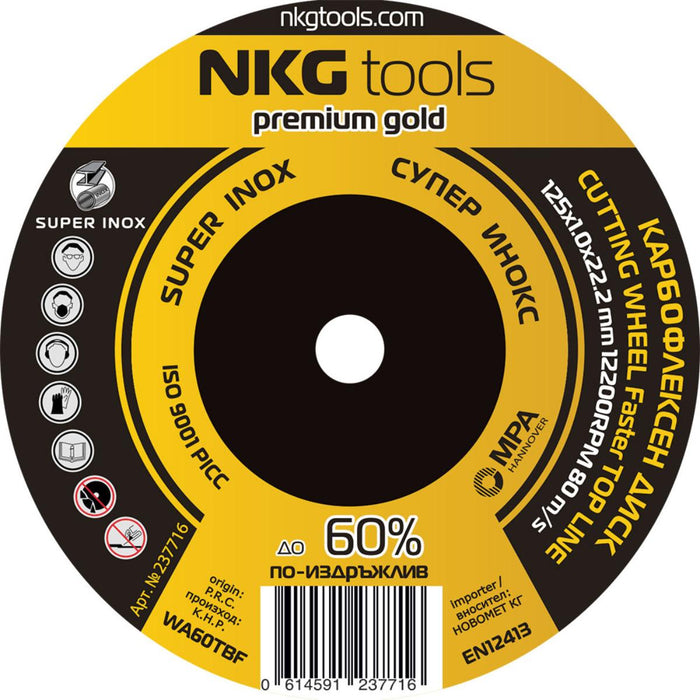 ДИСК ЗА ИНОКС Ф125ММ 1.0ММ NKGTOOLS