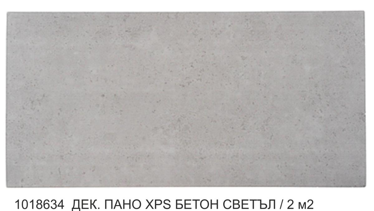 ДЕК. ПАНО XPS БЕТОН СВЕТЪЛ / 2 M2