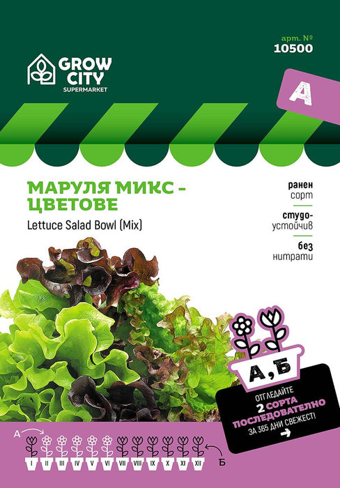 СЕМЕНА МАРУЛЯ МИКС ЦВЕТОВЕ SUPERMARKET