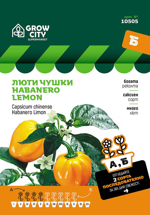 СЕМЕНА ЧУШКИ HABANERO LEMON SUPERMARKET