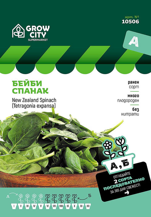 СЕМЕНА БЕЙБИ СПАНАК SUPERMARKET