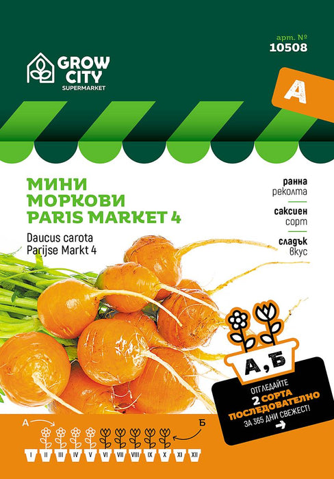 СЕМЕНА МИНИ МОРКОВИ PARIS MARKET SM