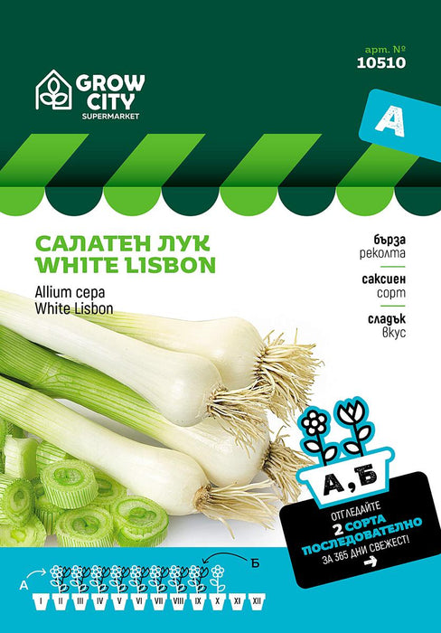 СЕМЕНА САЛАТЕН ЛУК WHITE LISBON SM