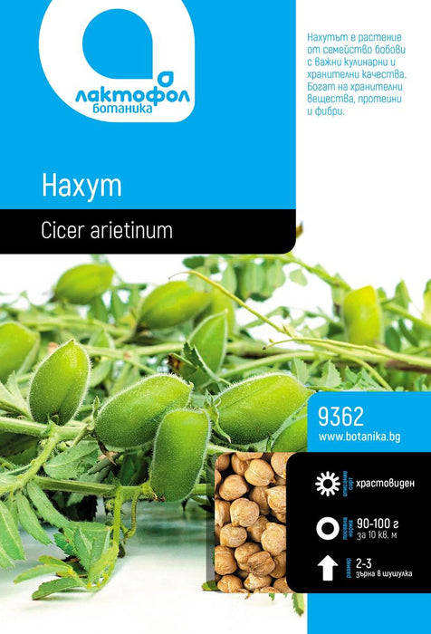 СЕМЕНА НАХУТ БОТАНИКА 50Г