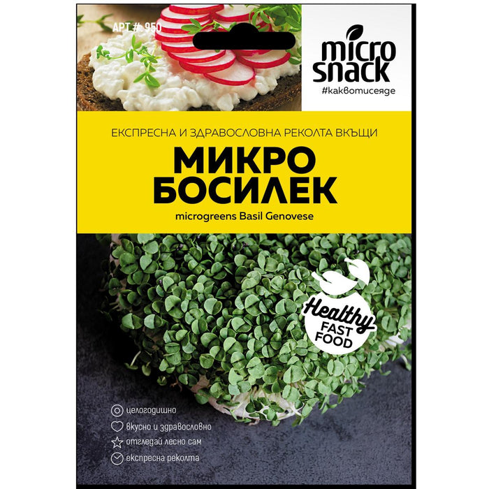 СЕМЕНА МИКРО - БОСИЛЕК 3 ГР.