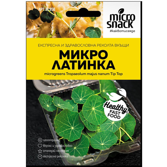 СЕМЕНА МИКРО - ЛАТИНКА 20 ГР.