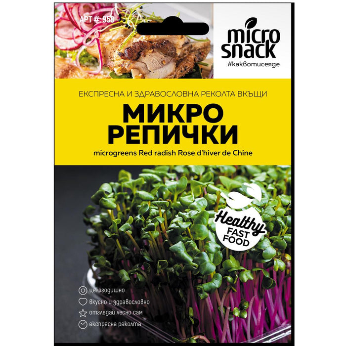 СЕМЕНА МИКРО - РЕПИЧКИ 5ГР.