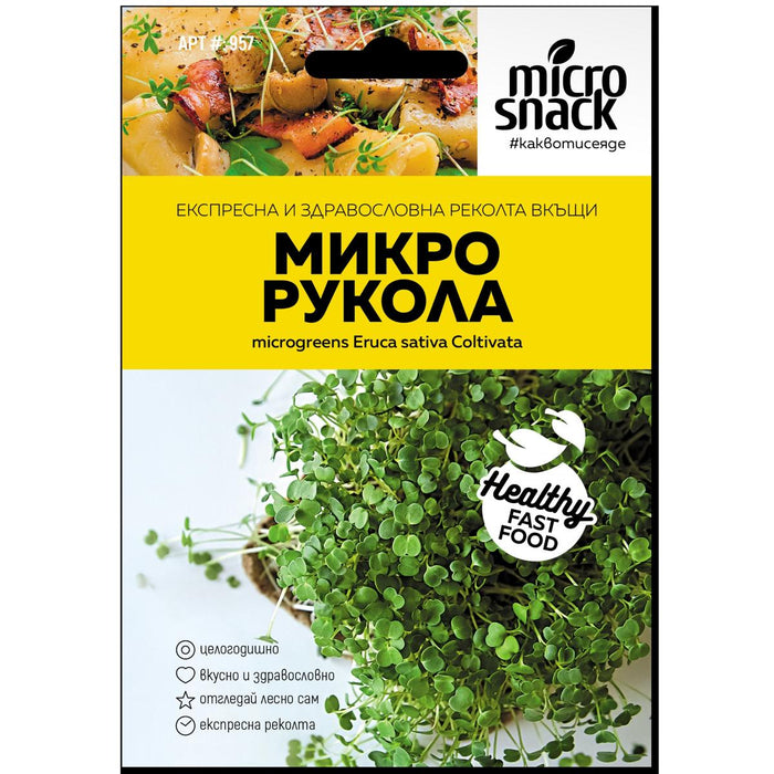 СЕМЕНА МИКРО - РУКОЛА 2ГР.