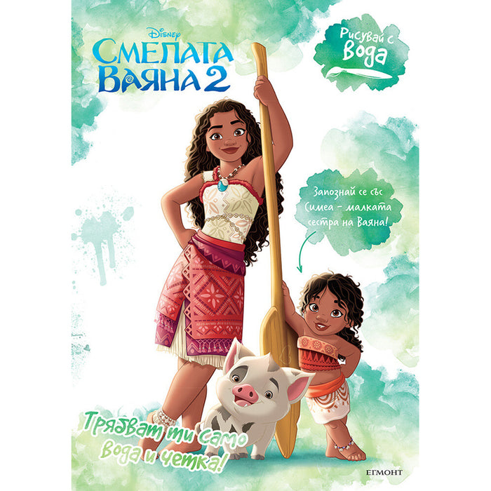 РИСУВАЙ С ВОДА - ПЕПА ПИГ