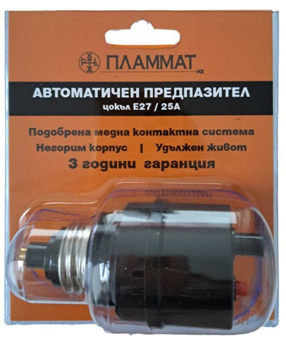 АВТОМАТИЧЕН ПРЕДПАЗИТЕЛ ЦОКЪЛ Е27 / 25А