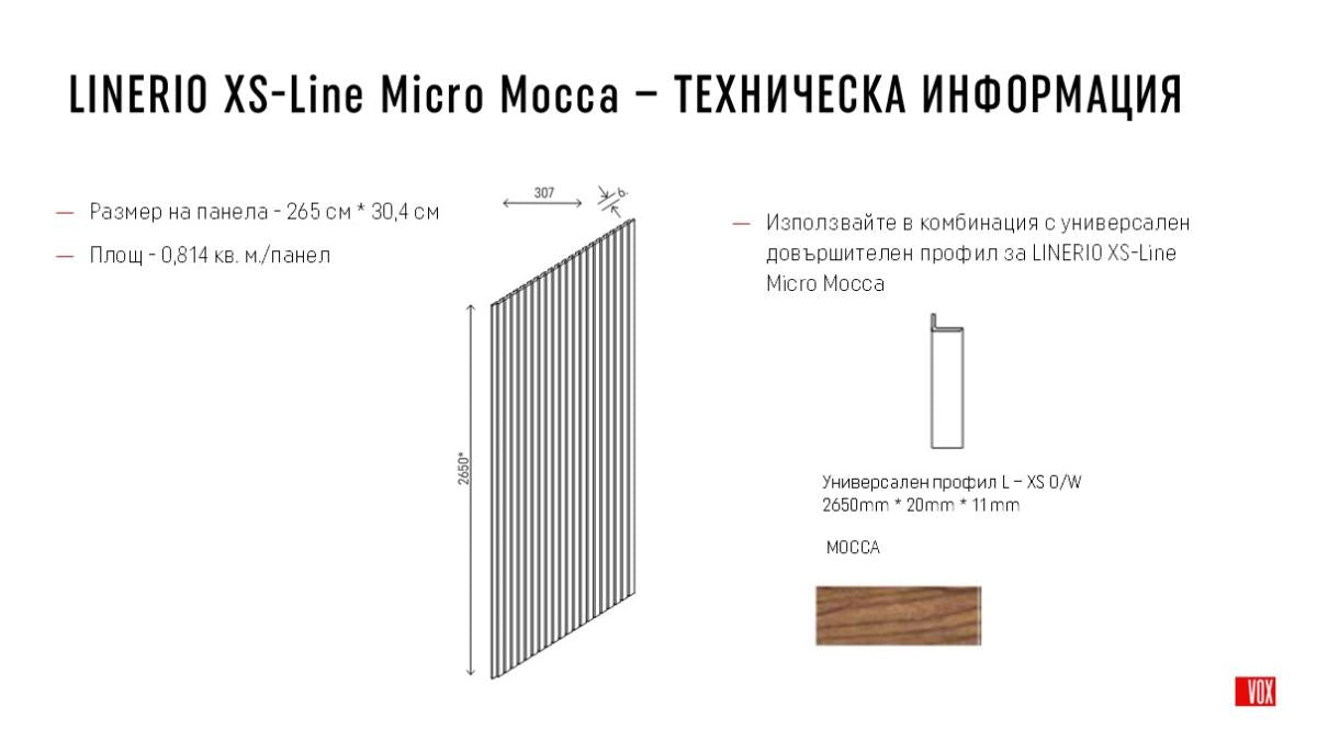 ДЕКО ПАНЕЛ LINERIO XS LINE MICRO MOCCA