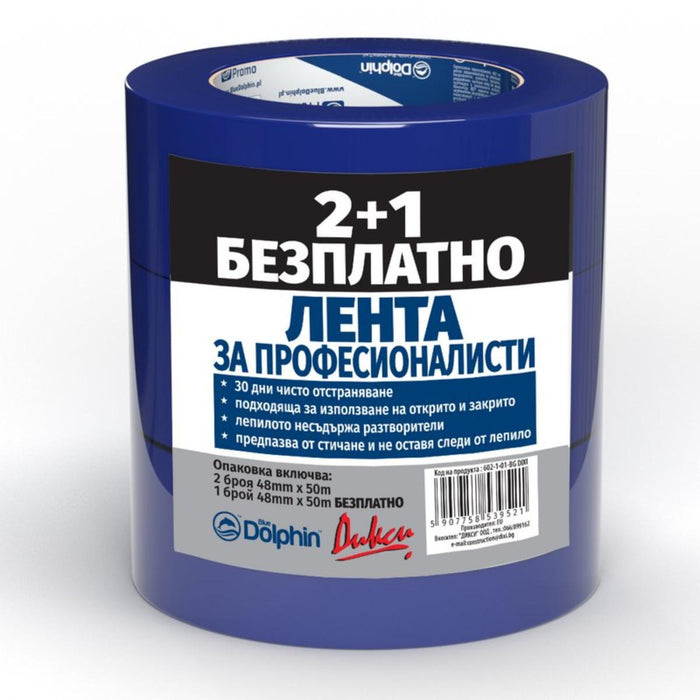 ЛЕНТА ЗА ОТСИЧАНЕ НА БОЯ 48ММХ50М 2+1