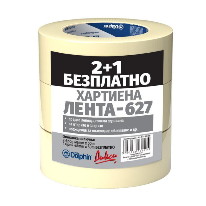 ХАРТИЕНА ЛЕНТА-627 48ММХ50М 2+1