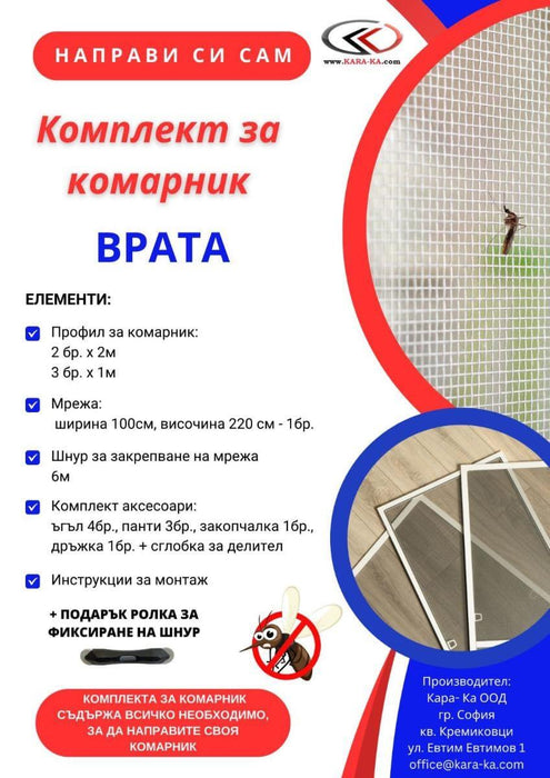 АНТРАЦИТ КОМПЛЕКТ ЗА КОМАРНИК - ВРАТА