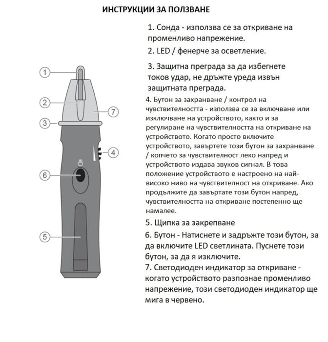 ТЕСТЕР ЗА НАПРЕЖЕНИЕ THORSMAN