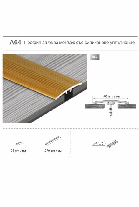 ЛАЙСТНА ЗА ПОД 930Х40 MM СРЕБРО