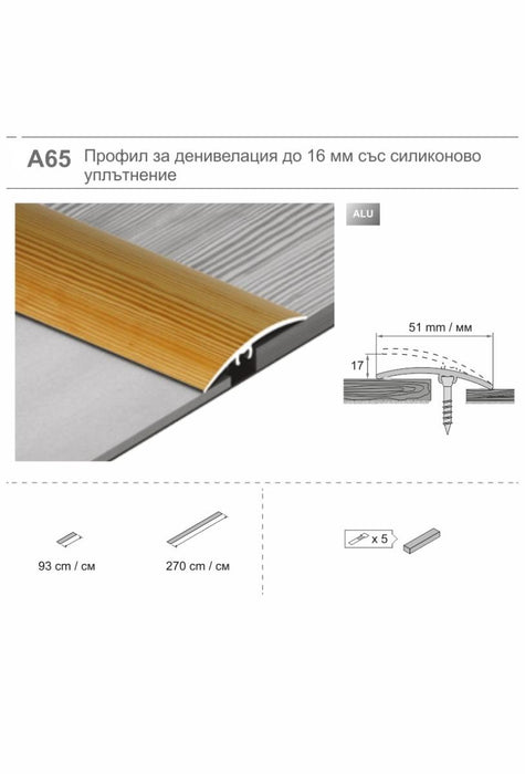 ЛАЙСТНА ЗА ПОД 2700Х50 MM ШАМПАНСКО