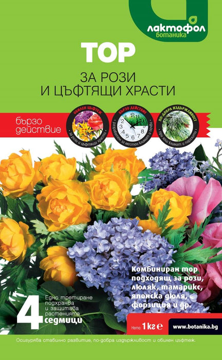 ТОР РОЗИ И ГРАДИНСКИ ЦВЕТЯ 1КГ ЛАКТОФОЛ