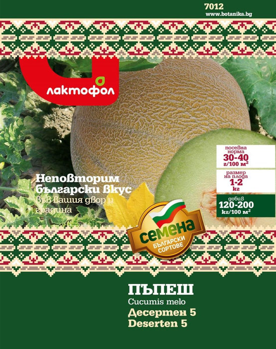 СЕМЕНА ПЪПЕШ ДЕСЕРТНИ 5 5ГР.