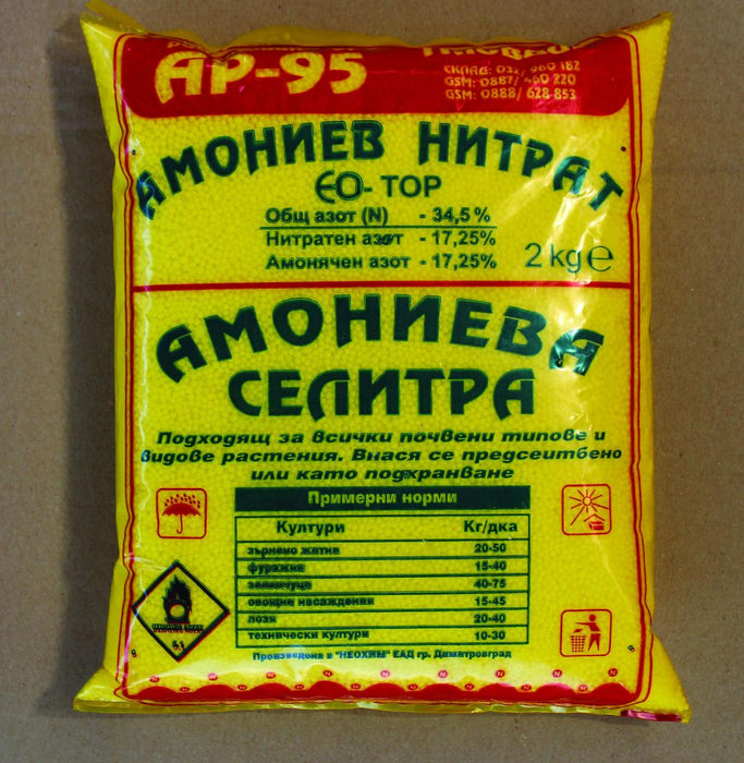 АМОНИЕВА СЕЛИТРА 2КГ