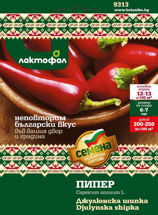 СЕМЕНА ПИПЕР ДЖУЛЮНСКА ШИПКА 3ГР БГ
