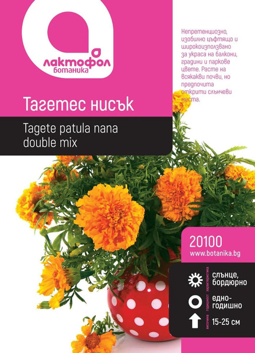 СЕМЕНА ТАГЕТЕС НИСЪК БОТАНИК
