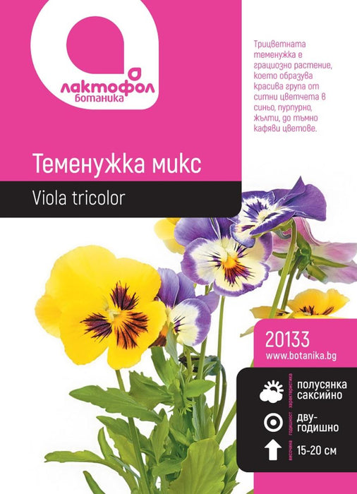 СЕМЕНА ТЕМЕНУЖКА ДРЕБНА МИКС БОТАНИК