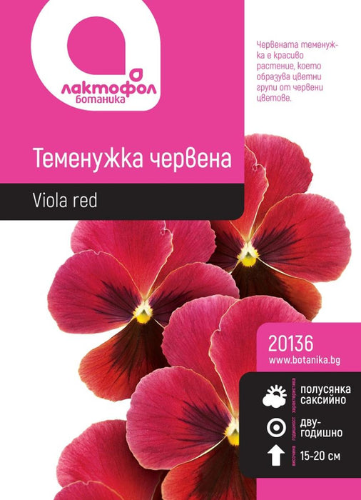 СЕМЕНА ТЕМЕНУЖКА ЧЕРВЕНА БОТАНИК