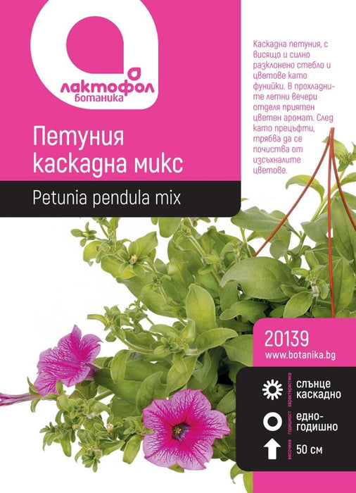 СЕМЕНА ПЕТУНИЯ КАСКАДНА МИКС БОТАНИК