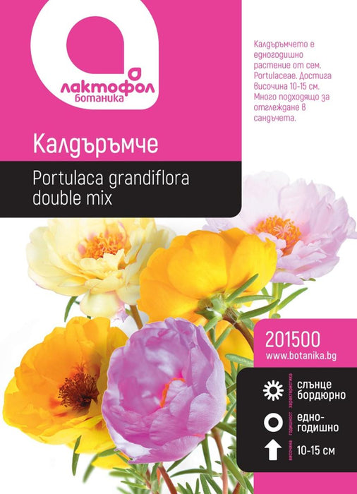 СЕМЕНА КАЛДЪРЪМЧЕ БОТАНИК