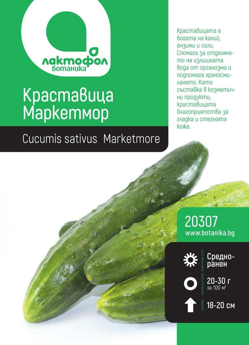 СЕМЕНА КРАСТАВИЦА МАРКЕТМОР БОТАНИК