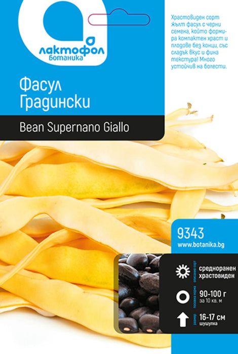 СЕМЕНА ФАСУЛ SUPERNANO GIALLO БОТАНИКА