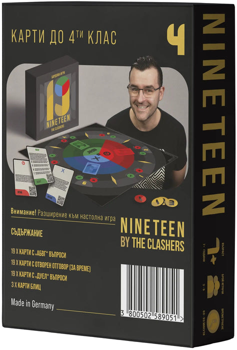 Разширение за настолна игра Nineteen (By the Clashers): до 4-ти клас