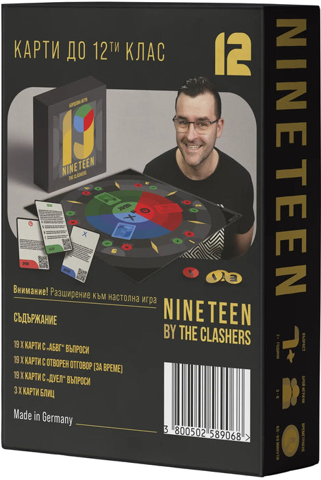 Разширение за настолна игра Nineteen (By the Clashers): до 12-ти клас