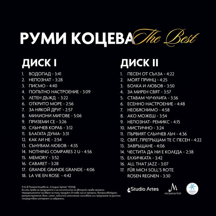 Руми Коцева - The Best (USB)