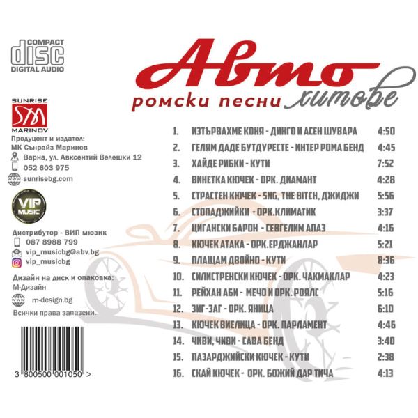 Автохитове - Ромски песни (CD)