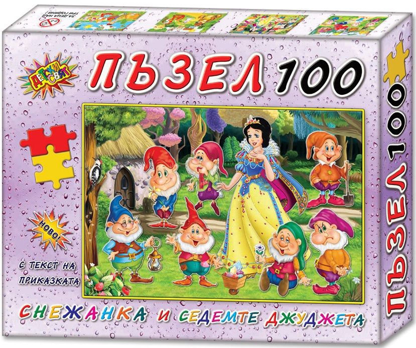 Пъзел с приказка от 100 части - Снежанка