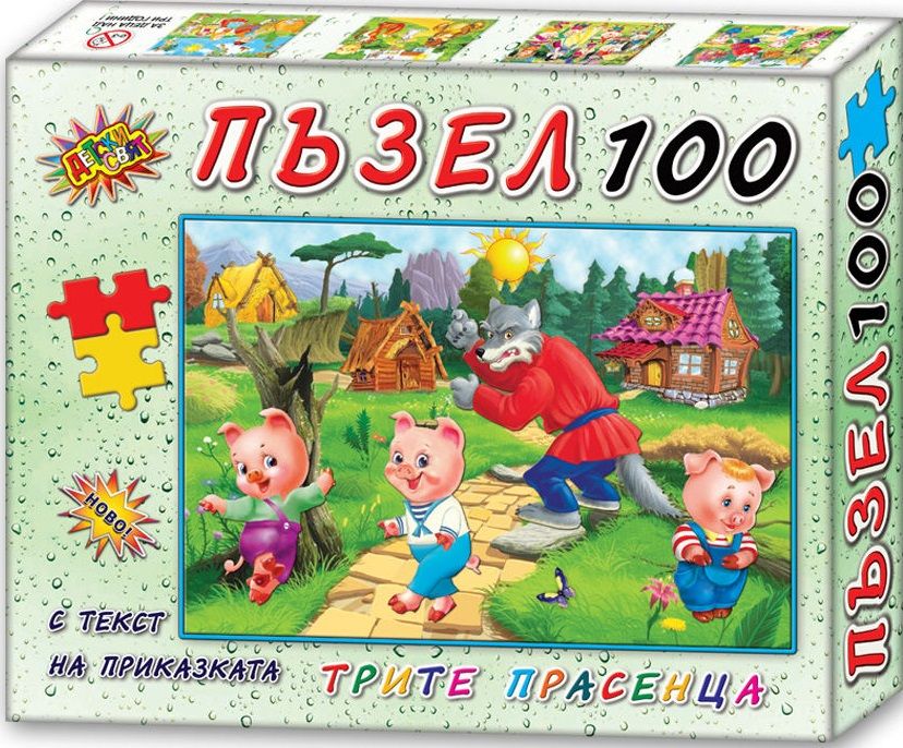 Пъзел с приказка от 100 части - Трите прасенца