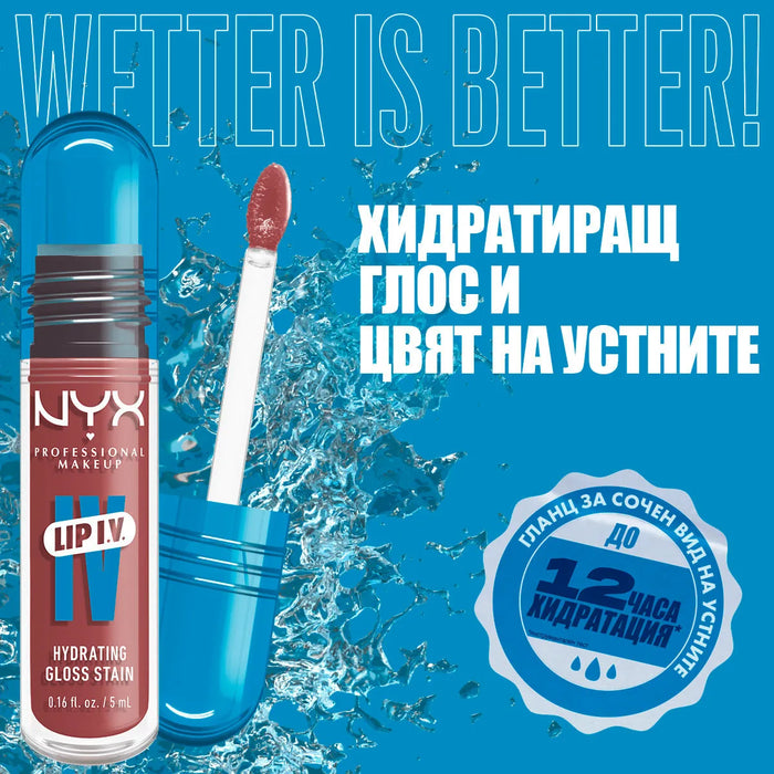 Серум гланц за устни Lip I.V., Nr. 17 Petal Pourin', 1 бр