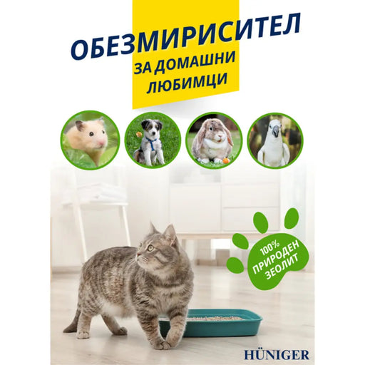 ОБЕЗМИРИСИТЕЛ HUNIGER