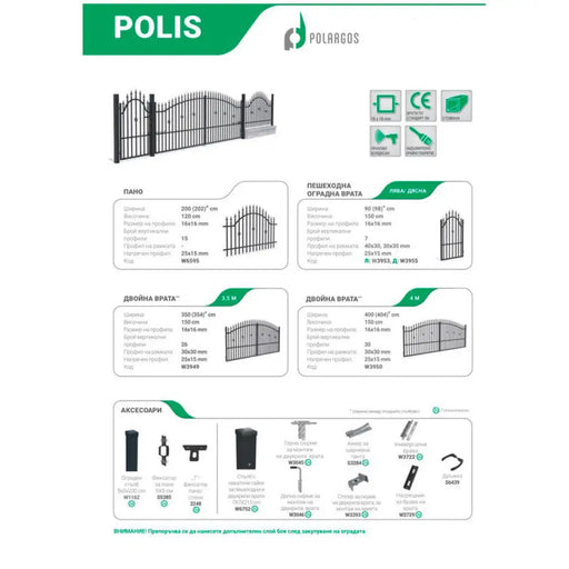 ОГРАДЕН СТЪЛБ ЗА ВРАТА 2.15М POLARGOS POLIS/ POLIS SPECIAL