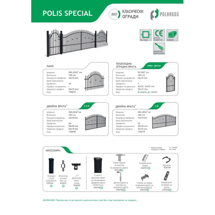 ОГРАДНО ПАНО 1.5X2M POLARGOS POLIS SPECIAL
