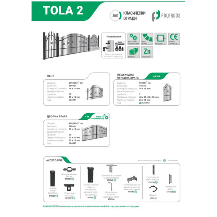 ОГРАДЕН СТЪЛБ ЗА RITA/TOLA