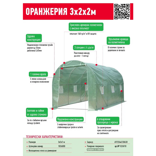 ОРАНЖЕРИЯ 3/2/2М 1 ВРАТА