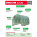 ОРАНЖЕРИЯ 3/2/2М 1 ВРАТА